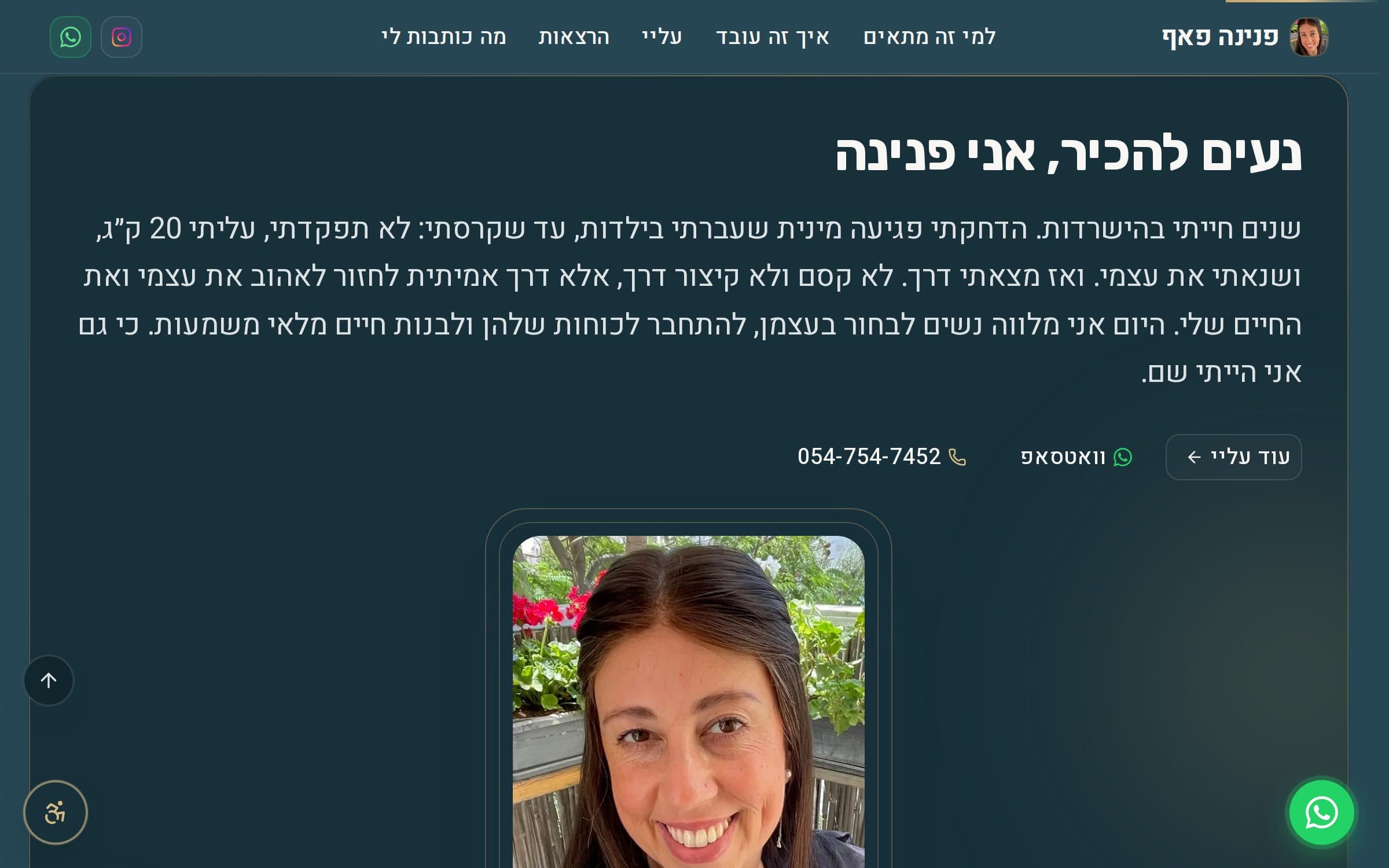 פנינה פאף — פרק ה‑"מי אני", עם דרכי יצירת קשר ישירות.