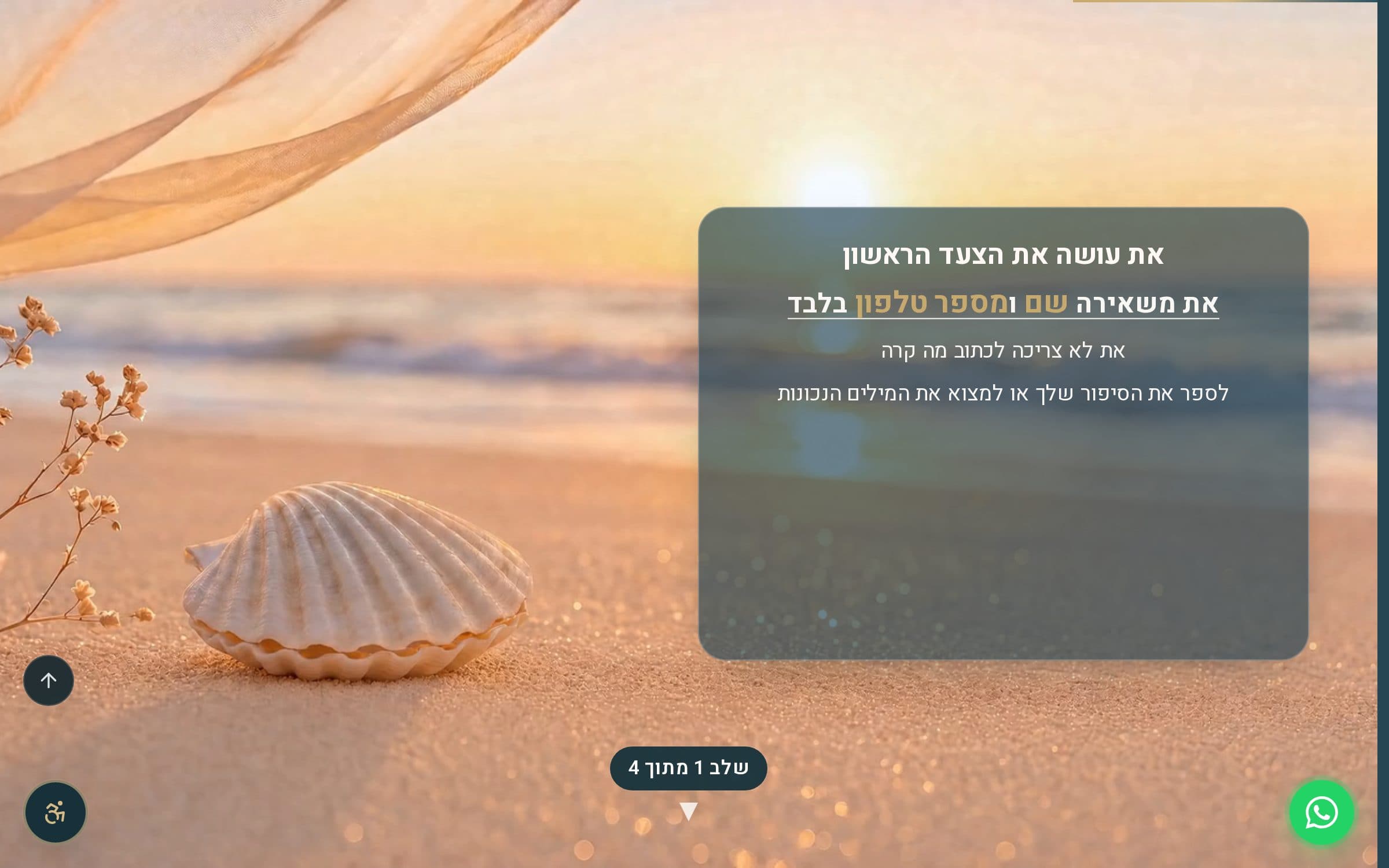 פנינה פאף — ארבעה שלבים שמסבירים בדיוק איך הליווי עובד.